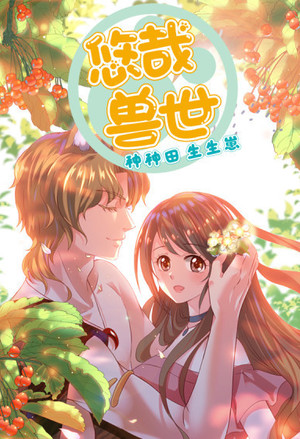 总裁来了，你别慌